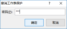 Excel 保护工作表