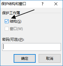 Excel 保护工作簿