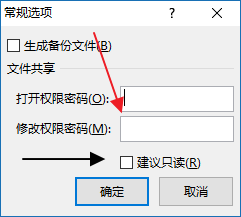 Excel 文件设置只读模式