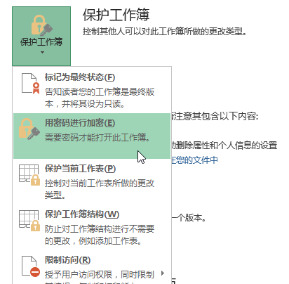 Excel 文件设置打开密码