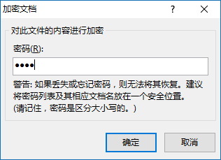 Excel 文件设置打开密码