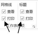 Excel 设置打印网格线和行列标题