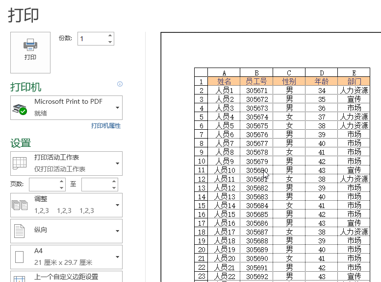 Excel 设置打印网格线和行列标题