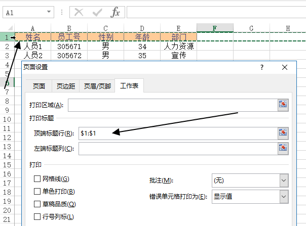 Excel 设置打印标题