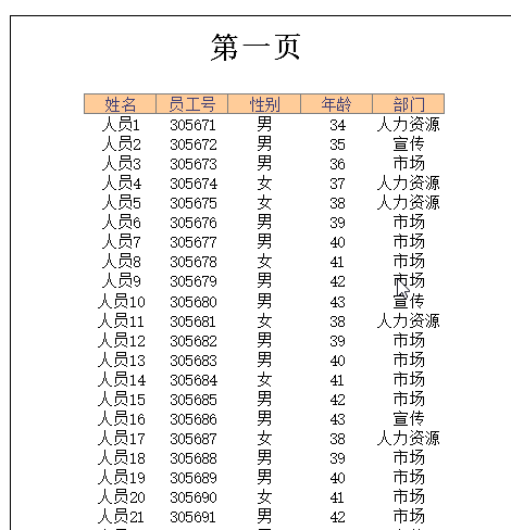 Excel 设置打印标题