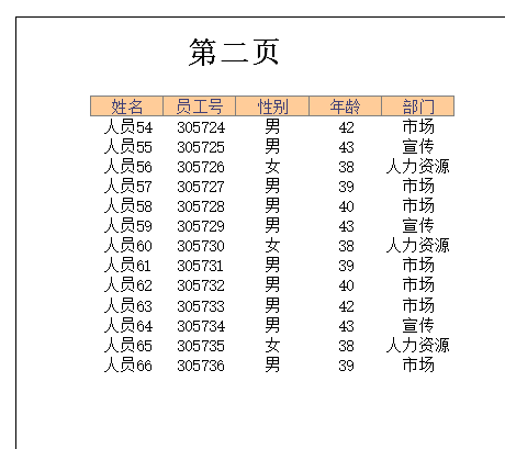 Excel 设置打印标题