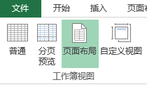 Excel 设置打印页眉和页脚