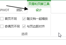 Excel 设置打印页眉和页脚