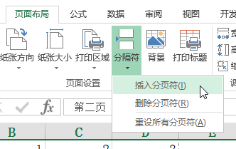 Excel 设置打印分隔符