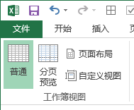 Excel 工作簿视图种类