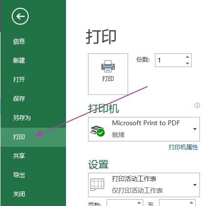 Excel 打印基础操作及打印选项