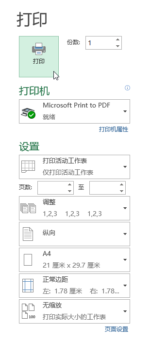 Excel 打印基础操作及打印选项