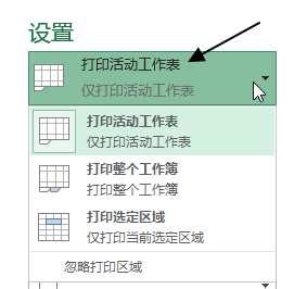 Excel 打印基础操作及打印选项