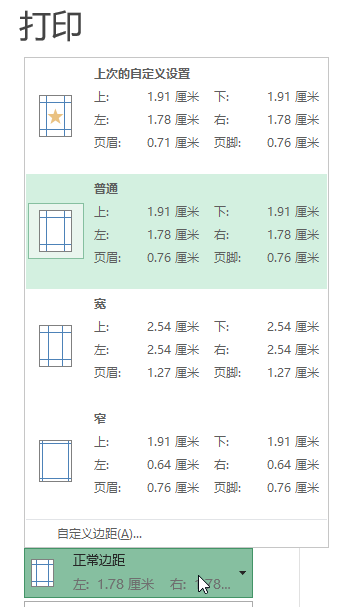 Excel 打印基础操作及打印选项