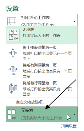 Excel 打印基础操作及打印选项