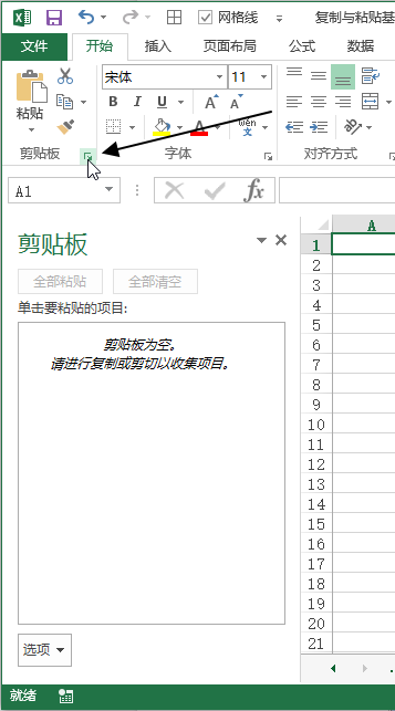 Excel 中剪贴板的基本用法