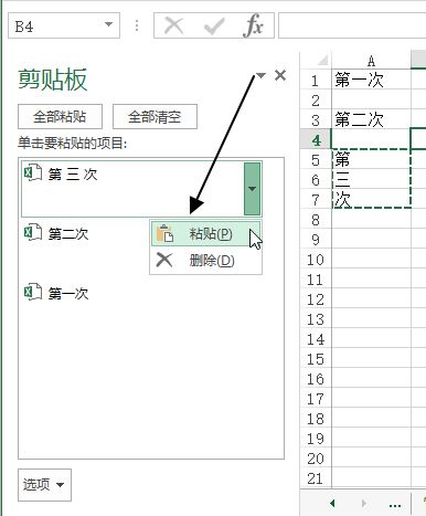 Excel 中剪贴板的基本用法