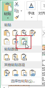 使用选择性粘贴对数据区域进行转置