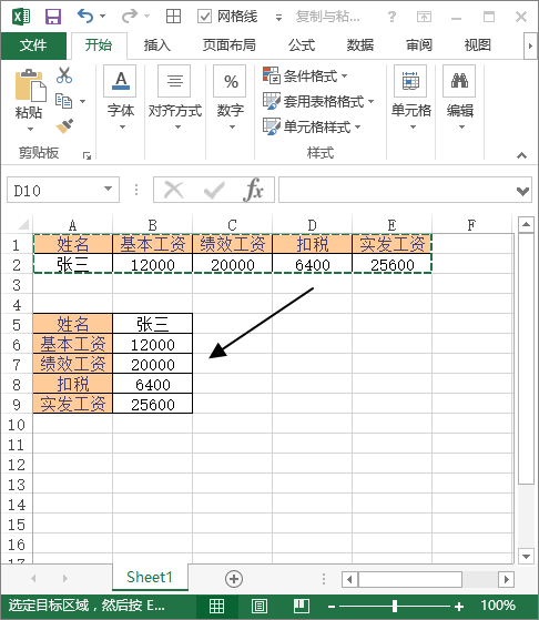 使用选择性粘贴对数据区域进行转置