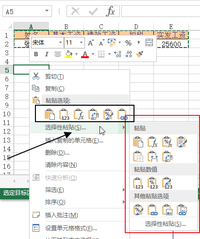 Excel 中选择性粘贴