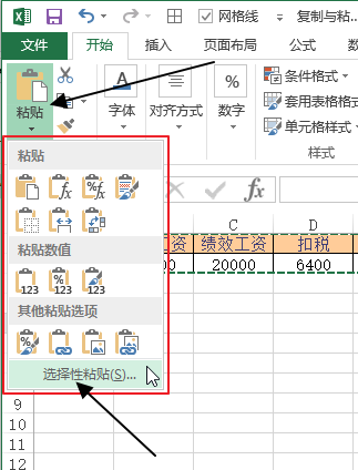 Excel 中选择性粘贴