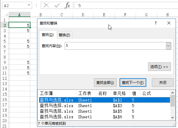 Excel 中进行查找与替换操作