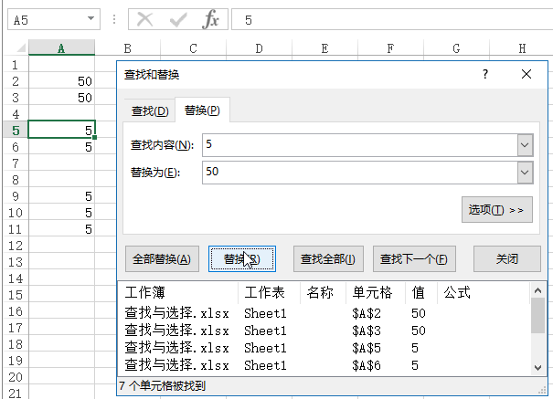 Excel 中进行查找与替换操作