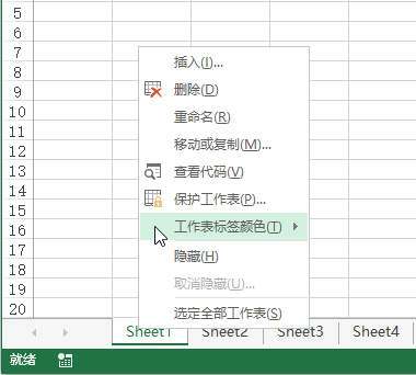 Excel 设置工作表标签颜色