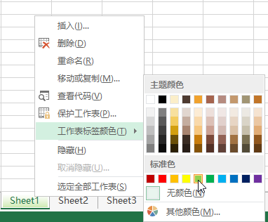 Excel 设置工作表标签颜色