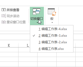 Excel 多个工作簿间切换窗口