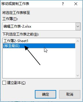 Excel 跨工作簿移动或复制工作表