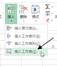 Excel 新建工作表