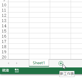 Excel 新建工作表