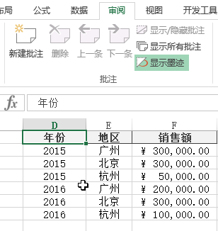 Excel 中插入注释