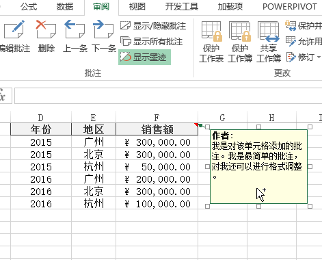 Excel 中插入注释