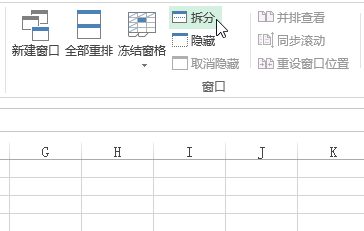 Excel 中拆分工作表