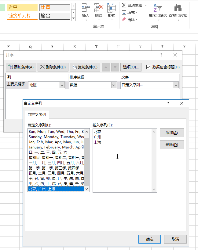 Excel 中进行排序和筛选