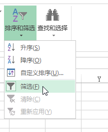 Excel 中进行排序和筛选