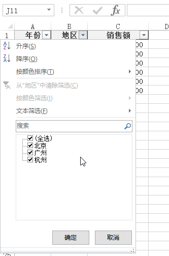 Excel 中进行排序和筛选