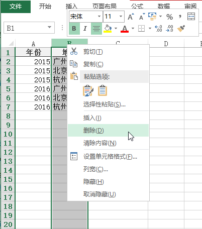 Excel 中编辑行和列