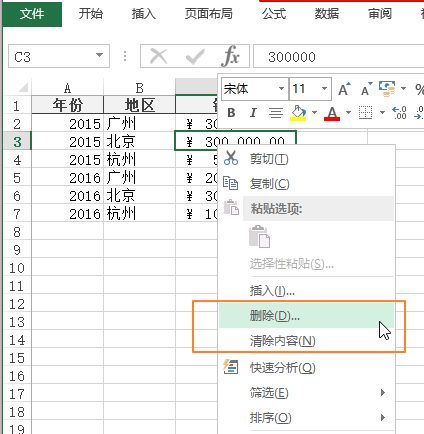 Excel 中删除数据