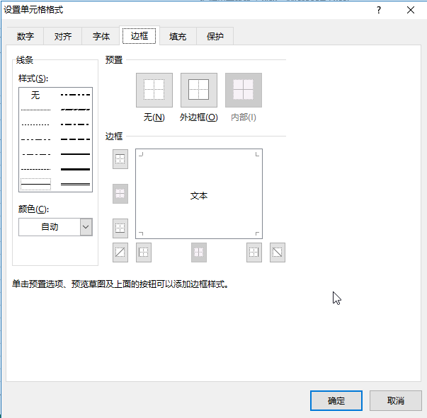 单元格其他格式