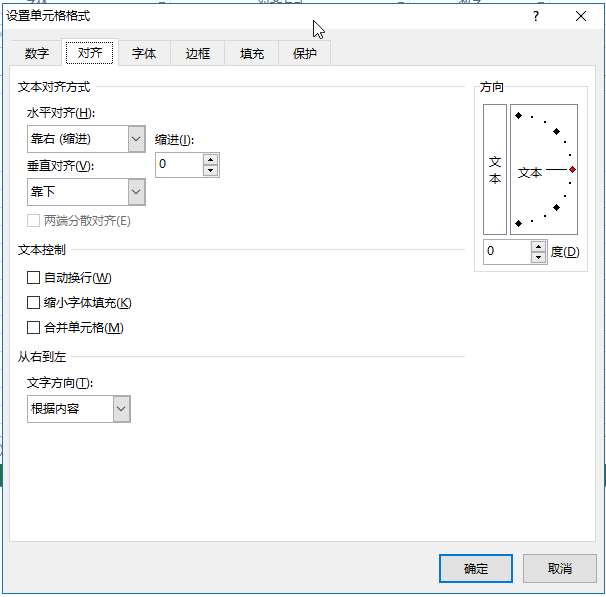 设置单元格对齐方式