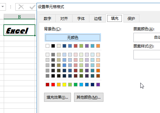 设置单元格填充颜色和字体颜色