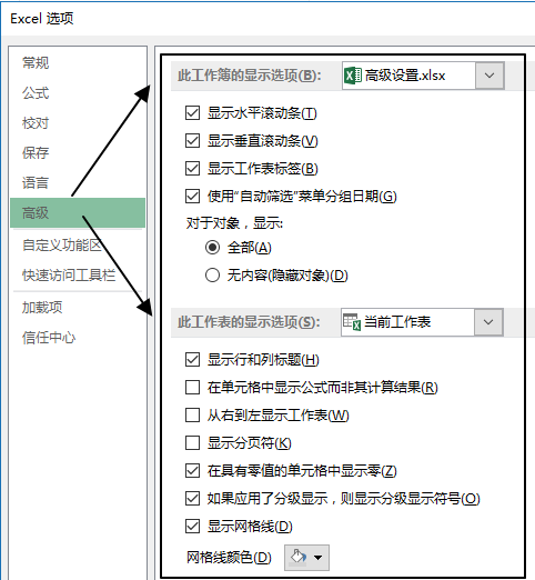 设置当前工作簿和工作表显示选项