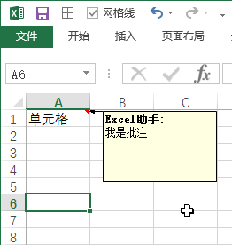 设置 Excel 中批注的默认显示方式