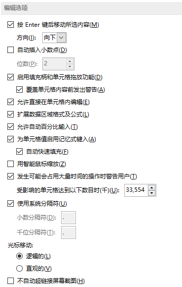 高级设置所有选项列表