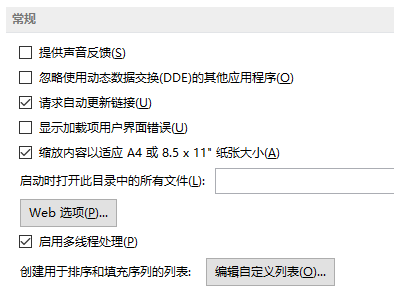 高级设置所有选项列表