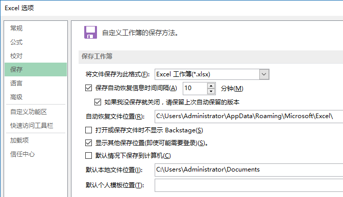 设置 Excel 工作簿保存选项