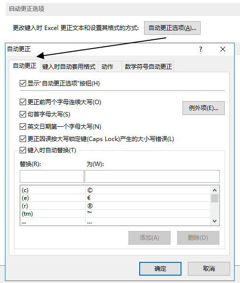 设置自定义自动替换内容